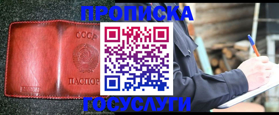 прописка законно в Азове