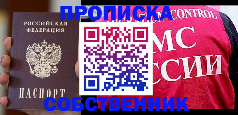 прописка законно в Азове