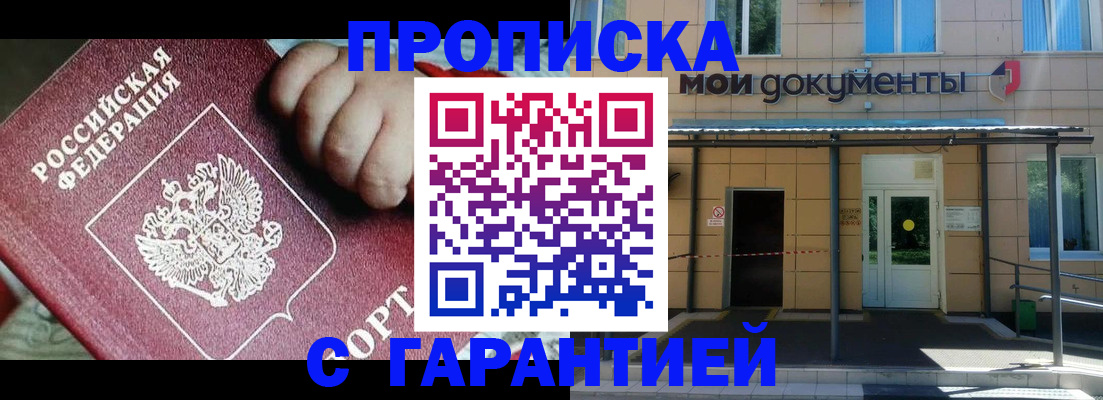 временная регистрация гарантия в Азове