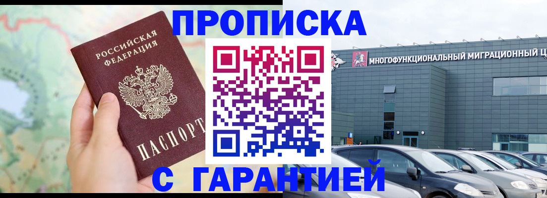 временная регистрация поиск в Азове
